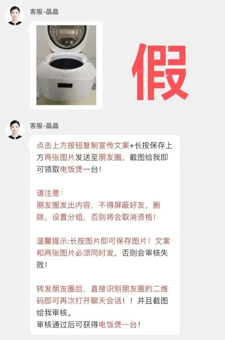 朋友圈疯传的“好消息”你看到了吗？警方提醒......