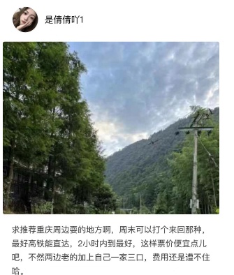 重庆出发！高铁不到100元，就可以去6个地方，周末走起