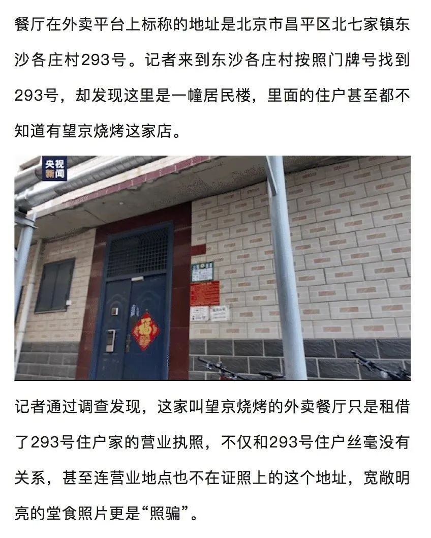 海鲜烧烤、猪脚饭…您点的热销外卖可能就在废品站边！北京已有门店被立案调查！
