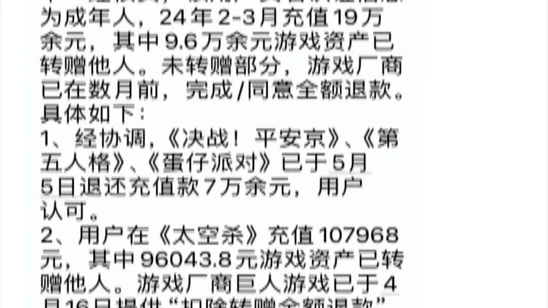 9岁女孩充值近19万玩手游，父母退款遇困难，律师解读→