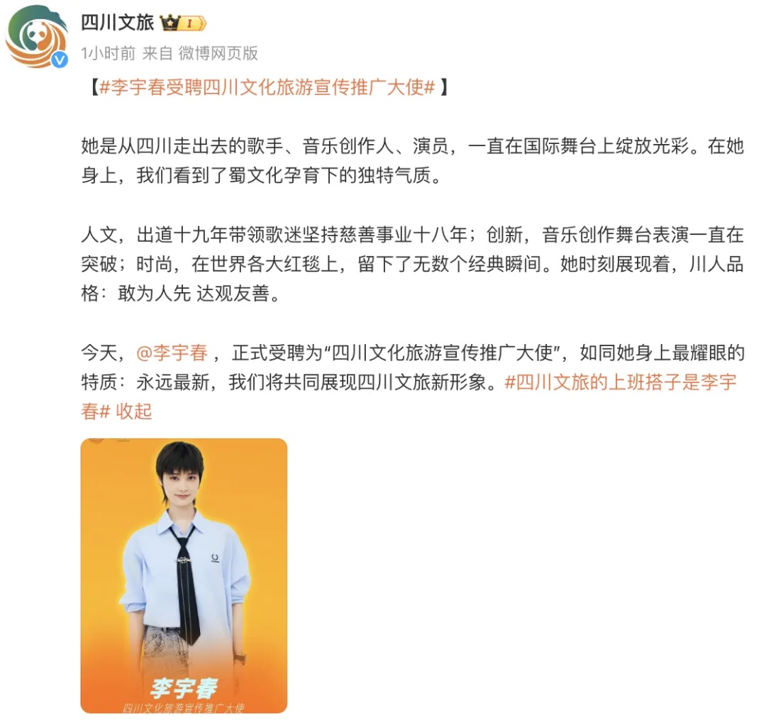 李宇春，有新身份！