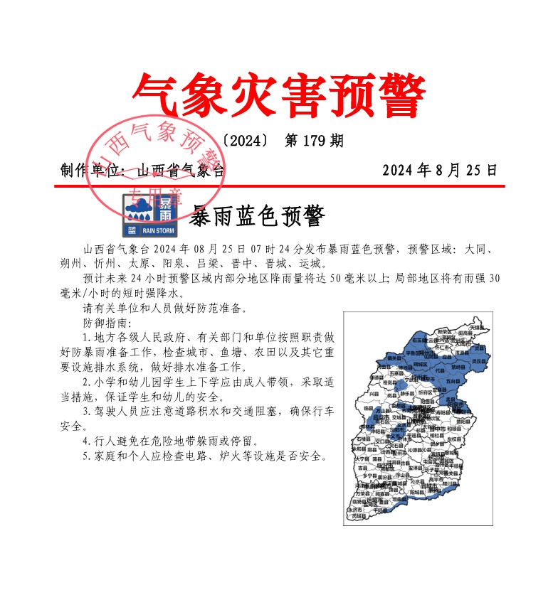 最新预警：山西大部分地区未来24小时之内有暴雨