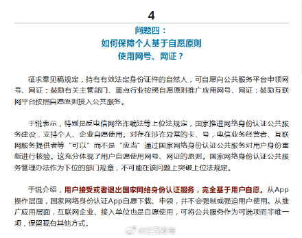 网号、网证是什么？权威解读来了！