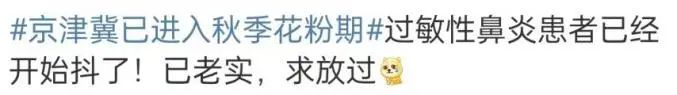 警惕 | 天津又进入高峰！网友：已老实，求放过……