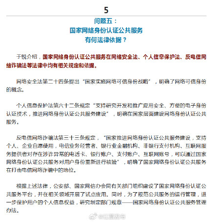 网号、网证是什么？权威解读来了！