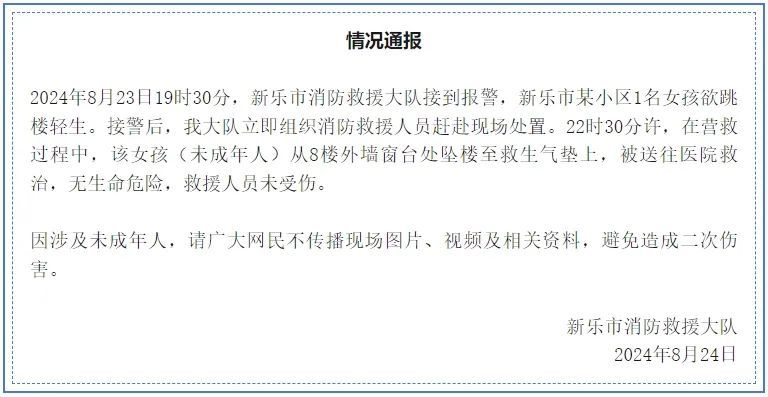 消防员营救时坠楼?最新通报 消防员营救时坠楼?最新通报