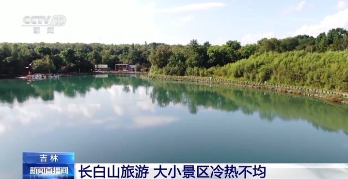 大景区一票难求 小景区无人问津 长白山旅游冷热不均怎么破