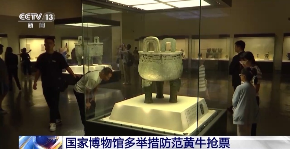 国博为防范倒票封禁42.5万个风险账号，北京警方打击涉旅黄牛，刑拘62人