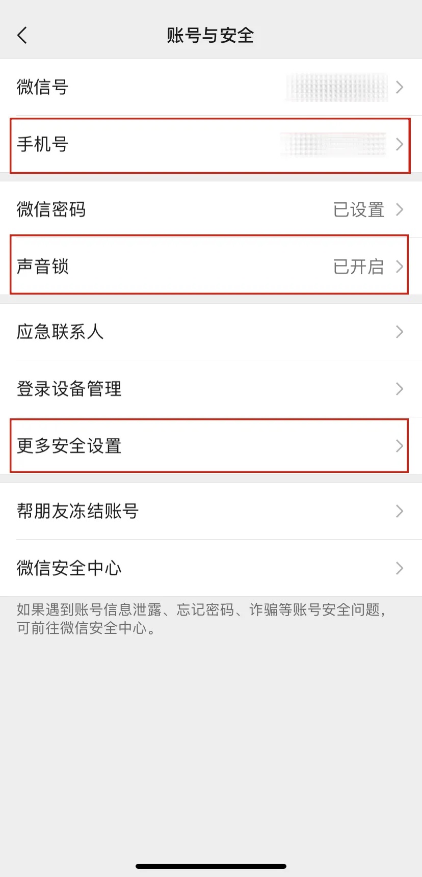 微信被盗号怎么办？官方教程来了