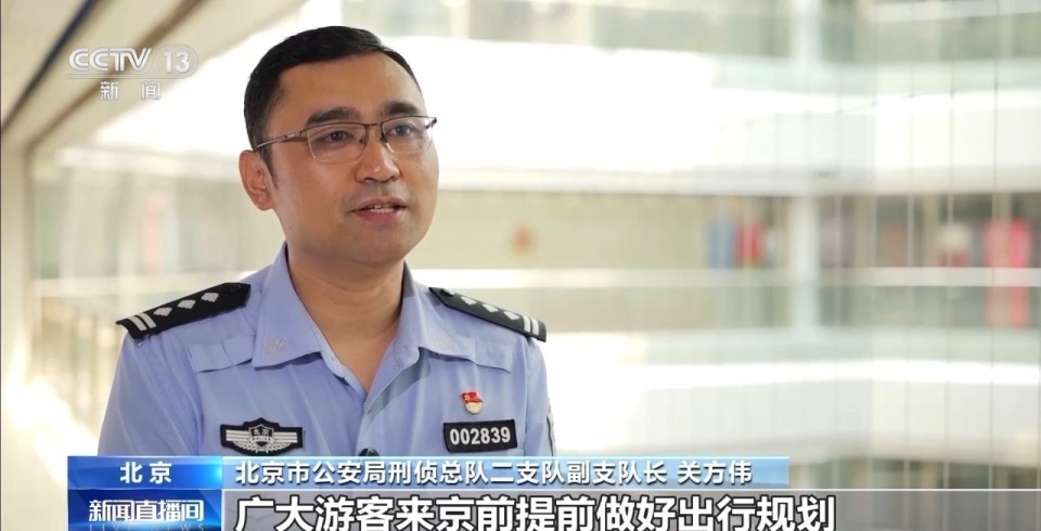 国博为防范倒票封禁42.5万个风险账号，北京警方打击涉旅黄牛，刑拘62人