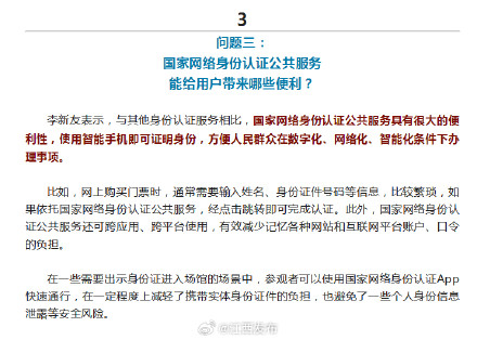 网号、网证是什么？权威解读来了！
