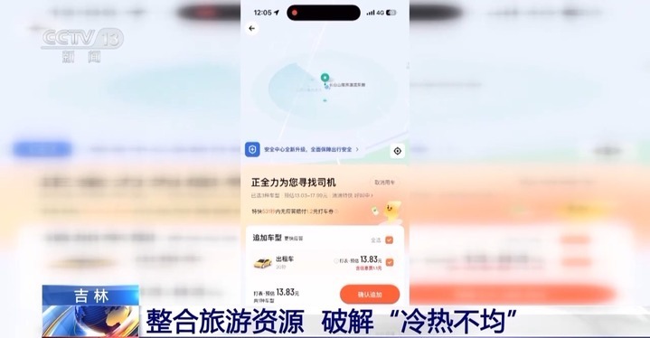 大景区一票难求 小景区无人问津 长白山旅游冷热不均怎么破