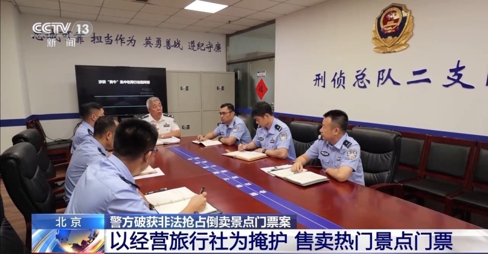 国博为防范倒票封禁42.5万个风险账号，北京警方打击涉旅黄牛，刑拘62人
