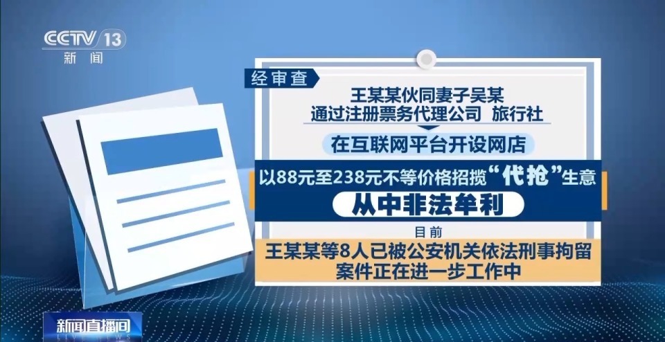 国博为防范倒票封禁42.5万个风险账号，北京警方打击涉旅黄牛，刑拘62人