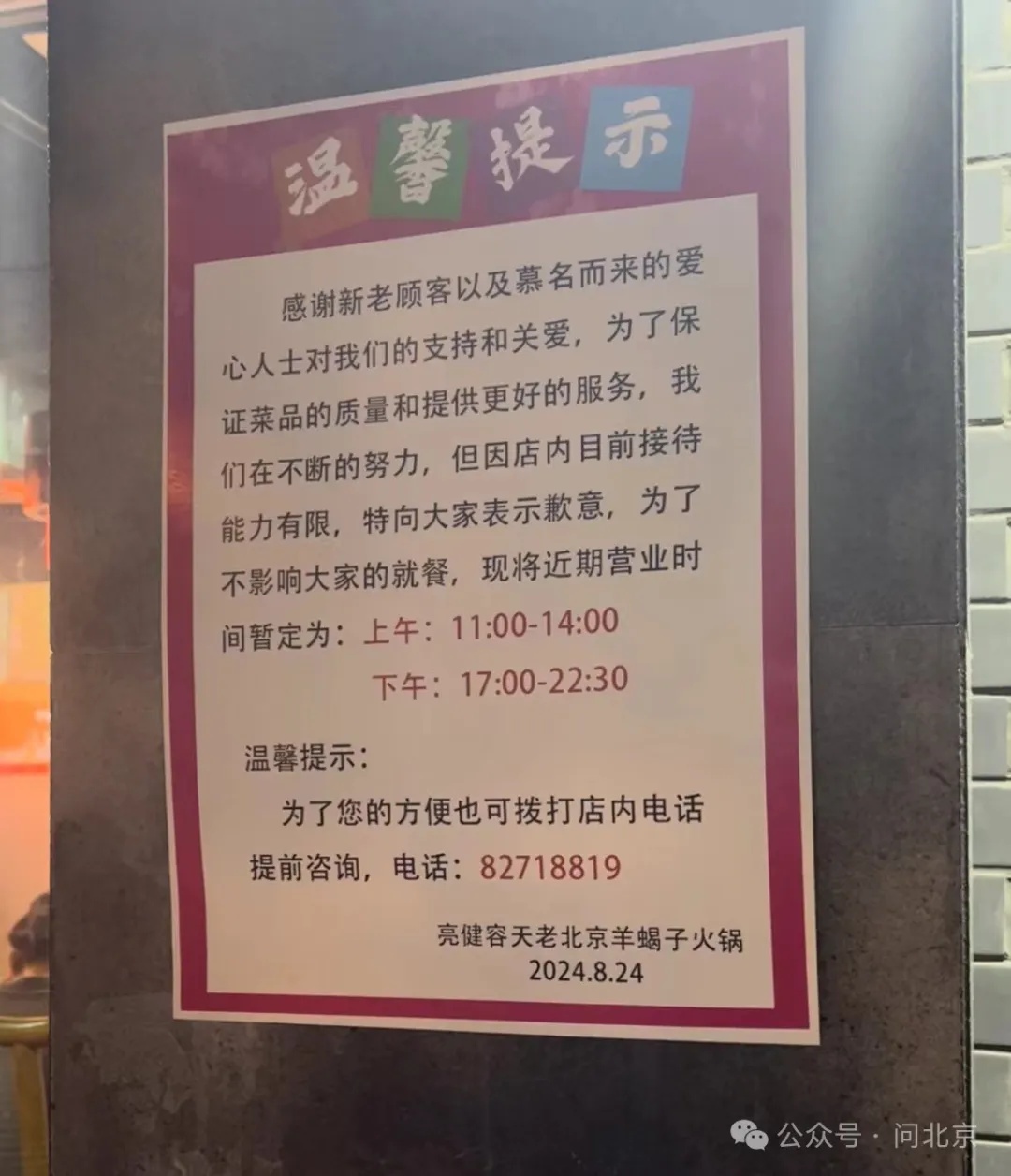 北京人“挤爆”这家火锅店，天津大哥专门坐高铁来……只为纪念他！