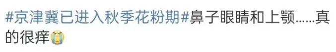 警惕 | 天津又进入高峰！网友：已老实，求放过……