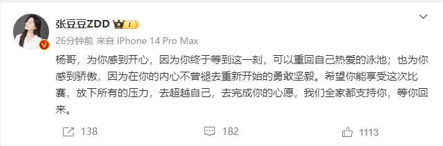 孙杨妻子：杨哥，为你感到开心，因为你终于等到这一刻