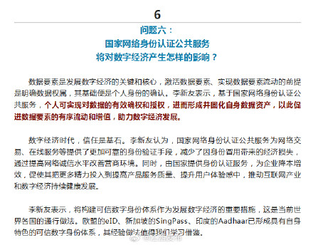 网号、网证是什么？权威解读来了！