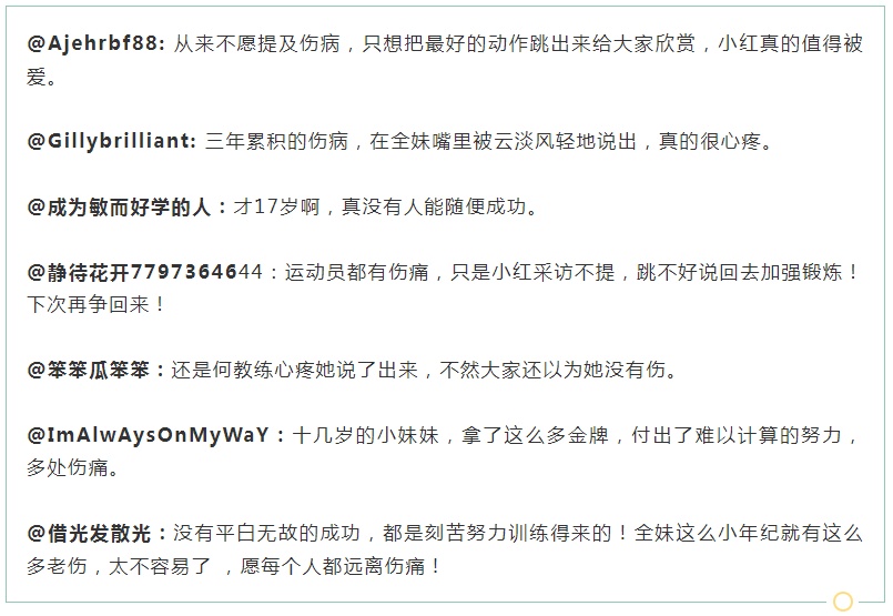 全红婵自曝!网友看了纷纷心疼 全红婵自曝!网友看了纷纷心疼