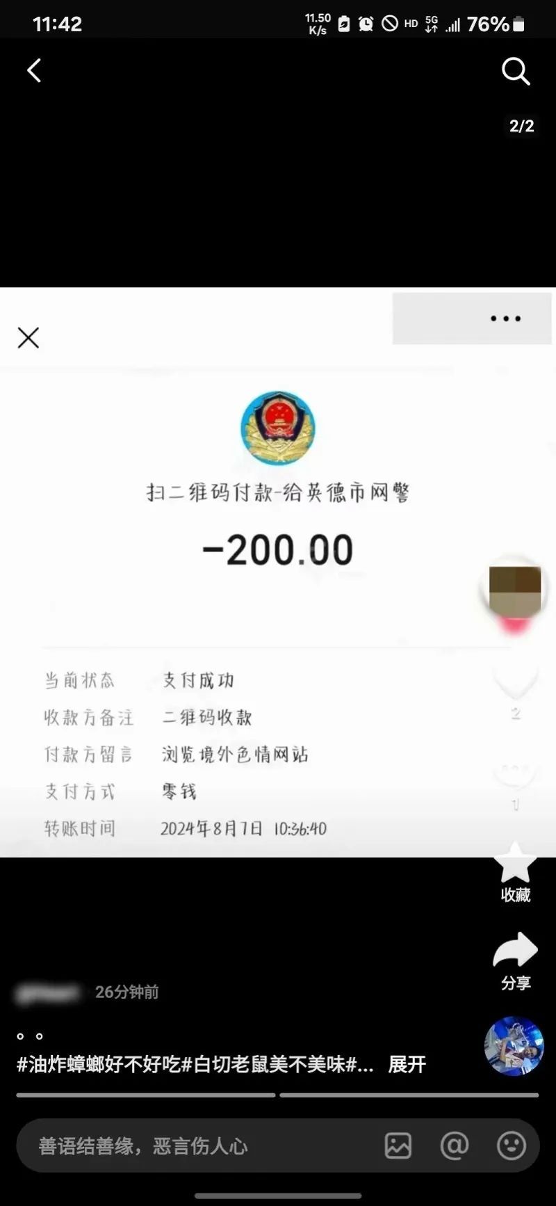 “浏览境外色情网站被网警罚款”？警方回应