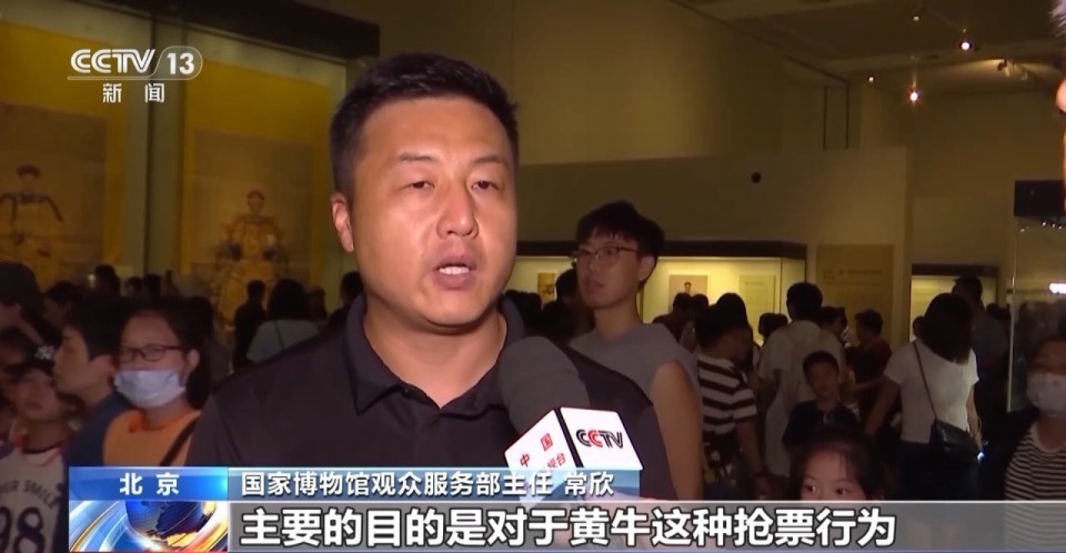 国博为防范倒票封禁42.5万个风险账号，北京警方打击涉旅黄牛，刑拘62人