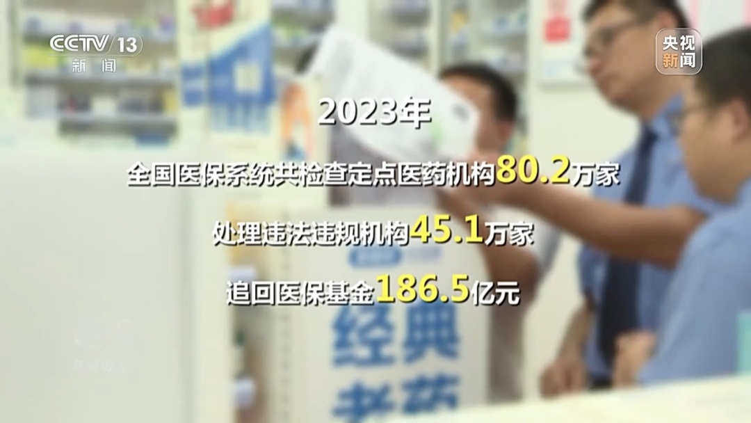 起底医保骗保黑色产业链：药贩子被抓时囤近30吨医保药