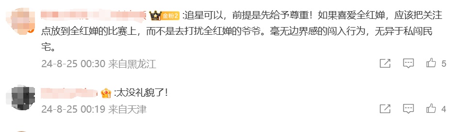 游客闯进全红婵爷爷家！别为流量让冠军不敢回家