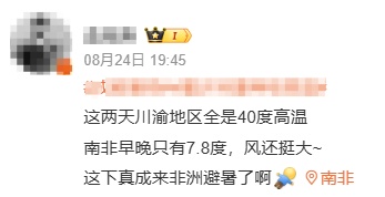 40℃+！四川“刷屏”全国高温榜，成都人：去非洲避暑