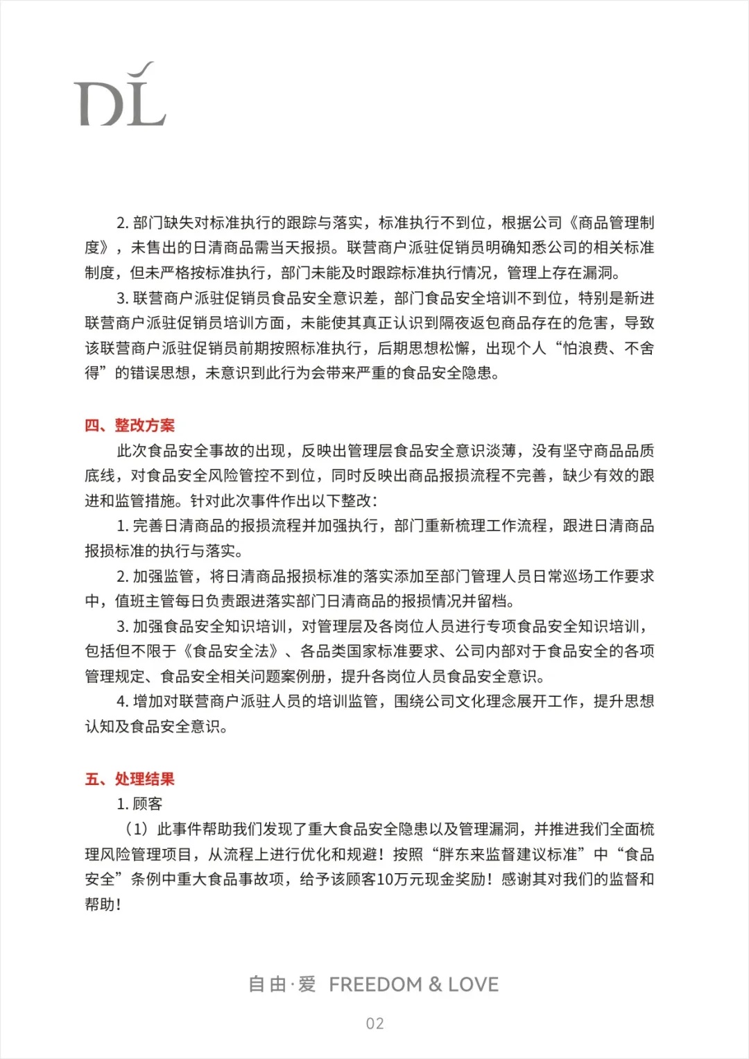 胖东来宣布:奖励投诉者10万元! 胖东来宣布:奖励投诉者10万元!