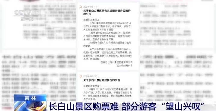 大景区一票难求 小景区无人问津 长白山旅游冷热不均怎么破