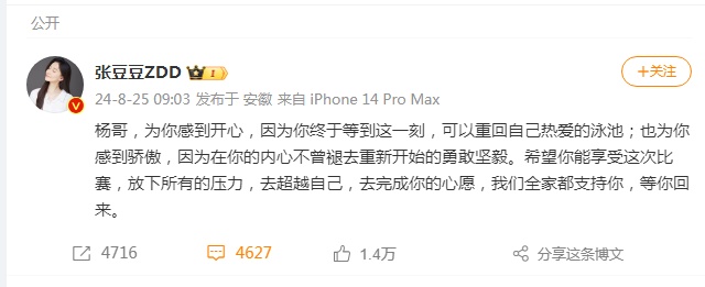 孙杨复出首秀,夺冠! 孙杨复出首秀,夺冠!