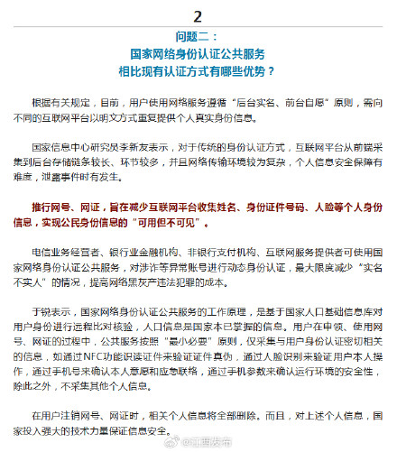 网号、网证是什么？权威解读来了！