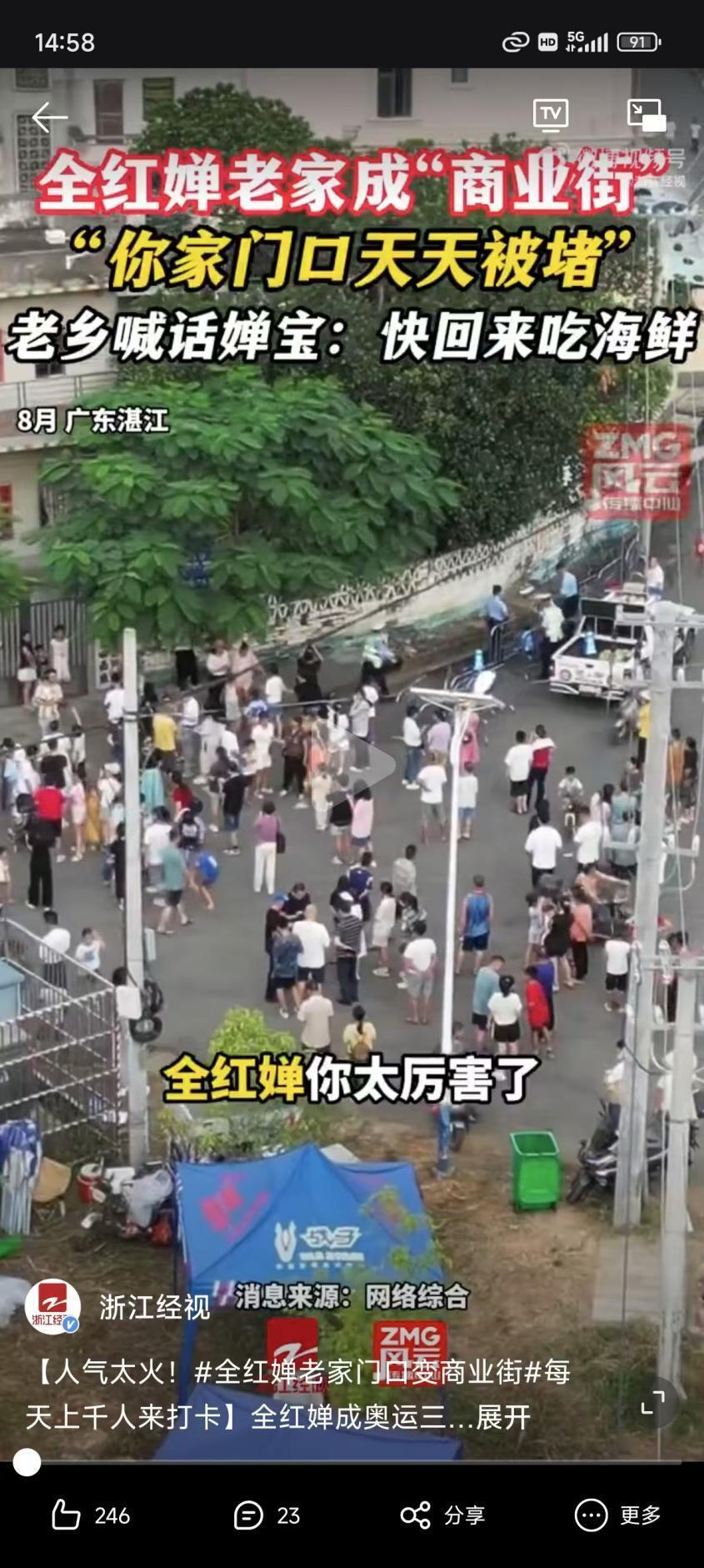 游客闯进全红婵爷爷家！别为流量让冠军不敢回家