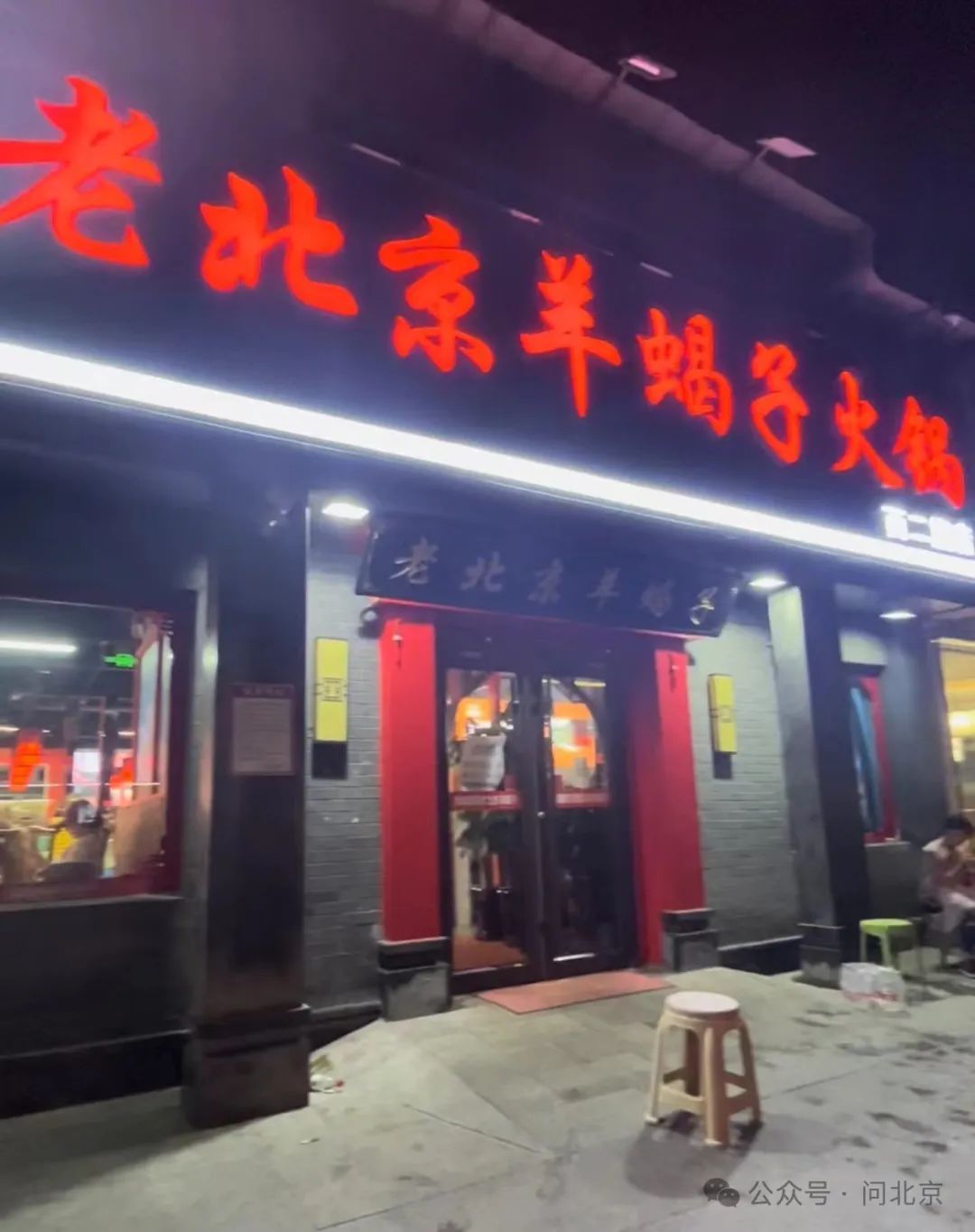 北京人“挤爆”这家火锅店，天津大哥专门坐高铁来……只为纪念他！