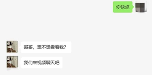 警惕！男子自曝“裸聊”全过程