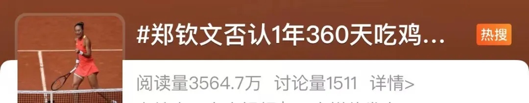 “不是真的”,郑钦文否认! “不是真的”,郑钦文否认!