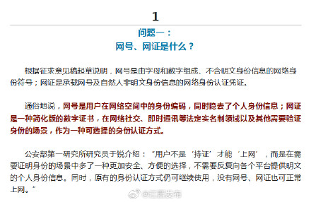 网号、网证是什么？权威解读来了！