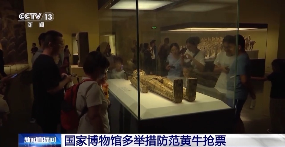 国博为防范倒票封禁42.5万个风险账号，北京警方打击涉旅黄牛，刑拘62人