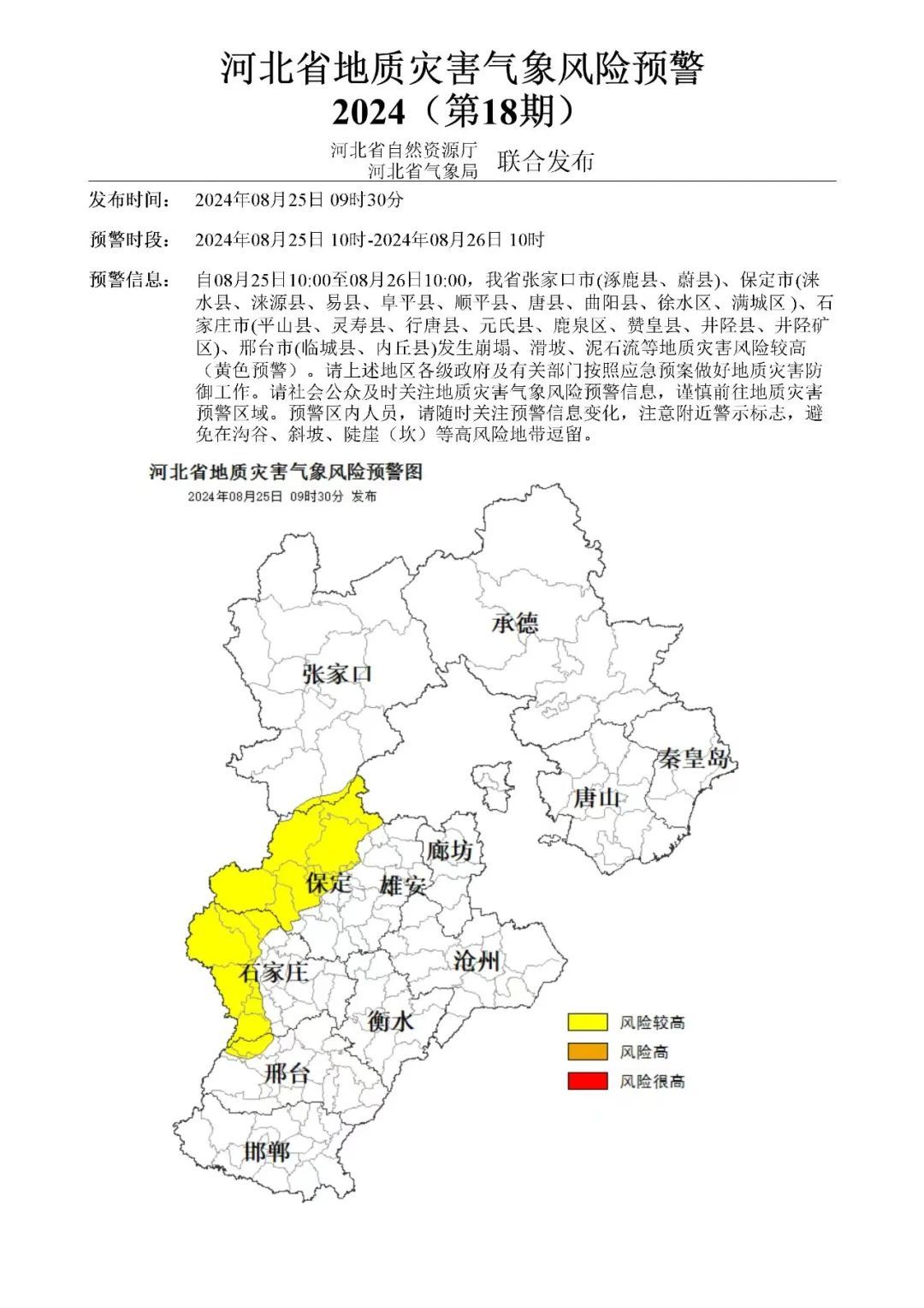 中雨+大雨+暴雨！新一轮降雨要来，河北最新预警→