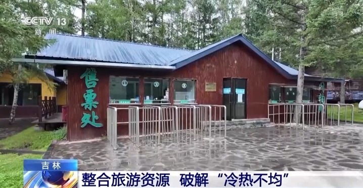 大景区一票难求 小景区无人问津 长白山旅游冷热不均怎么破