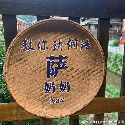 涨姿势！30秒学会说侗语