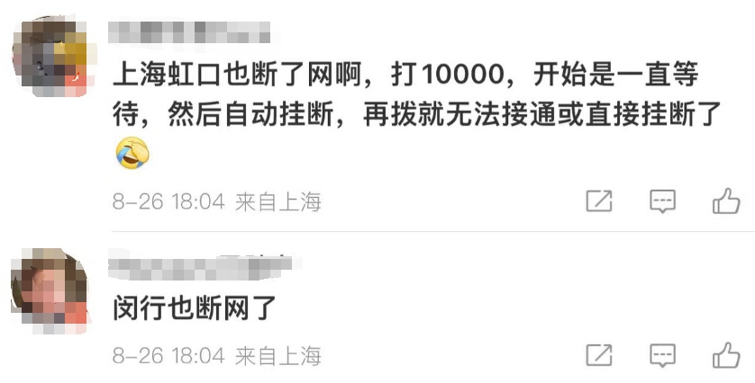 上海电信宽带突然崩了?!网友:10000号都打不通……最新回应→ 上海电信宽带突然崩了?!网友:10000号都打不通……最新回应→