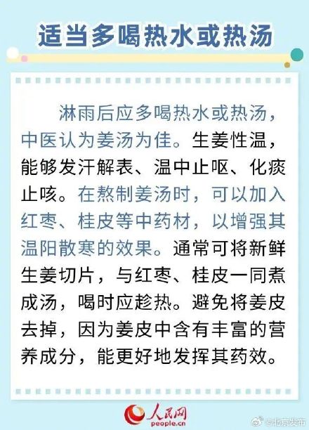 一场秋雨一场寒，淋雨后如何避免受寒？中医专家支招