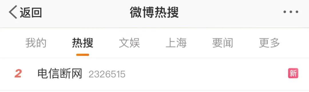 上海电信宽带突然崩了?!网友:10000号都打不通……最新回应→ 上海电信宽带突然崩了?!网友:10000号都打不通……最新回应→