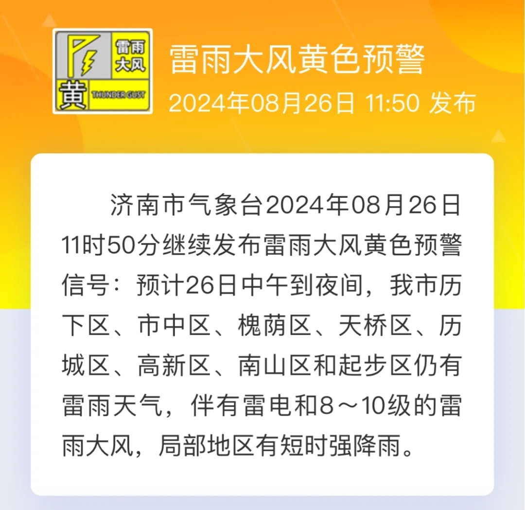 暴雨预警升级!山东强降雨持续,12地有大雨局部暴雨到大暴雨 暴雨预警升级!山东强降雨持续,12地有大雨局部暴雨到大暴雨
