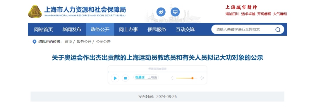 樊振东、陈芋汐等23人，拟记大功！