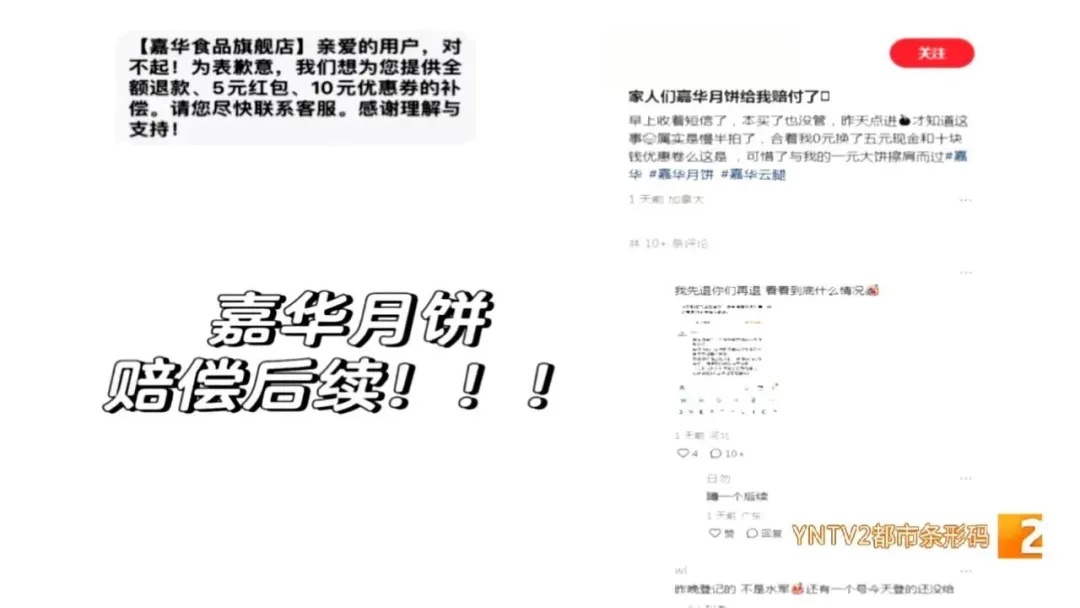 最新！嘉华回应“一元月饼”赔付方案：每个订单补偿……