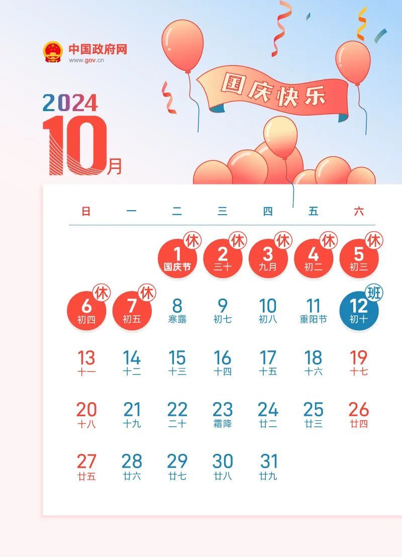 中秋、国庆假期安排出炉！高速是否免费要注意