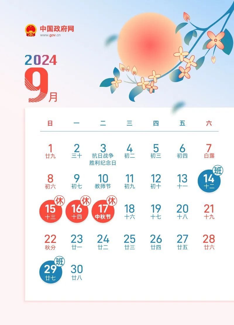中秋、国庆假期安排出炉！高速是否免费要注意