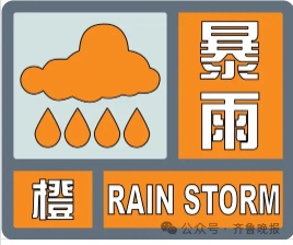 暴雨预警升级!山东强降雨持续,12地有大雨局部暴雨到大暴雨 暴雨预警升级!山东强降雨持续,12地有大雨局部暴雨到大暴雨